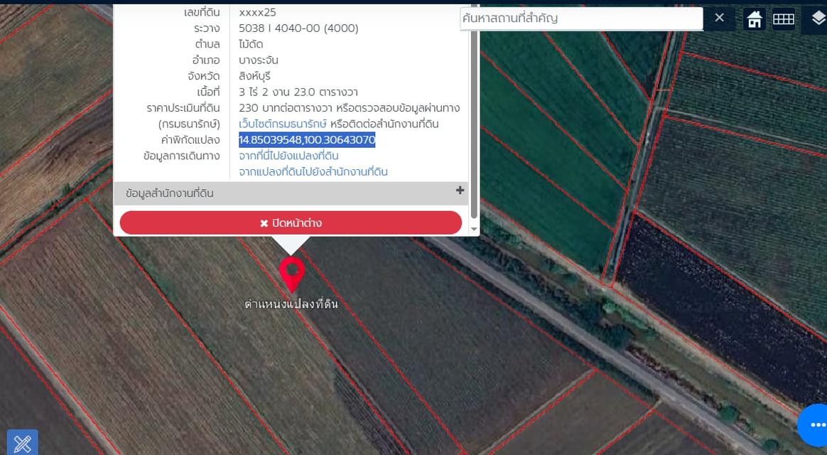 📌ขายด่วน !! ที่นา  📌 พิกัด 📍ต.ไม้ดัด อ.บางระจัน จ.สิงห์บุรี  14°51'01.4"N 100°18'23.2"E  2 โฉนด รวม 10 ไร่ 1 งาน 61 ตารางวา ที่สวยติดถนนดำ คันคลองช 4