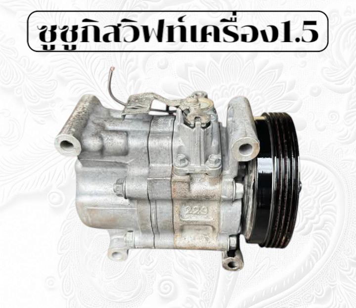 คอมแอร์รถยนต์ 6