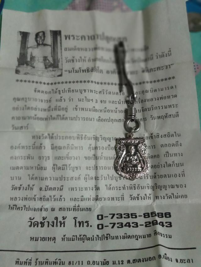 พระเครื่อง เครื่องรางของขลัง รูปที่ 3
