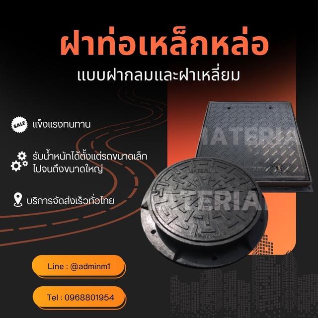 ฝาท่อเหล็กหล่อ