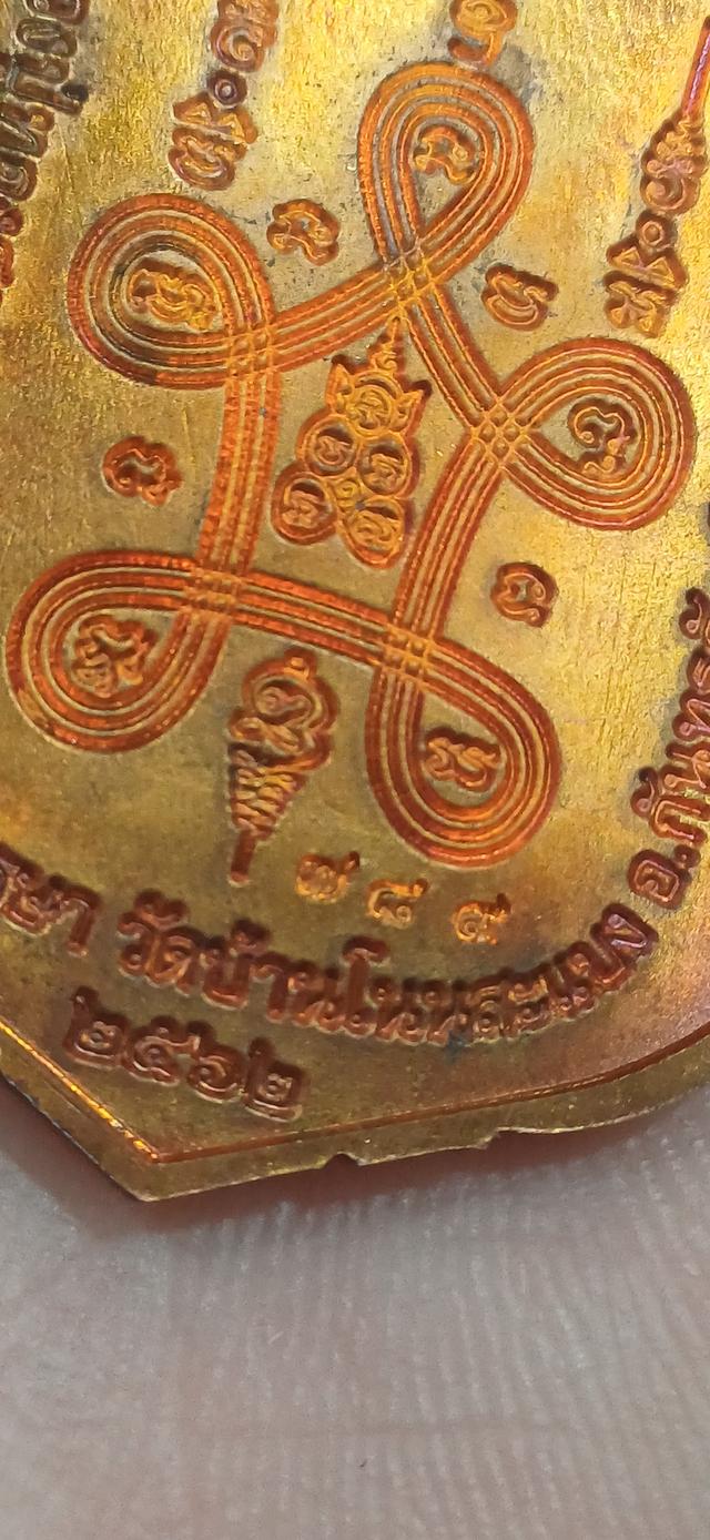 เหรียญเสมามหาสมปรารถนา 08. ทองแดงผิวไฟผสมชนวนหลวงปู่ทองสุข วัดบ้านโนนสะแบงอำเภอกันทรลักษ์ จังหวัดศรีสะเกษ รูปที่ 8