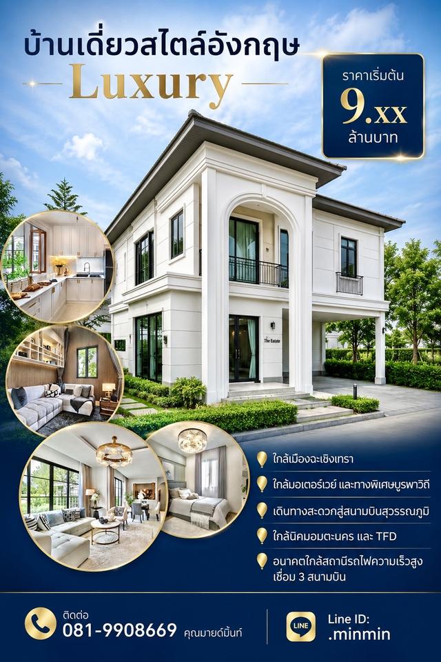 บ้านหรูสไตล์อังกฤษ ใจกลางเมืองฉะเชิงเทรา พร้อมคลับเฮาส์ขนาดใหญ่ เดินทางสะดวกใกล้สิ่งอำนวยความสะดวกครบครัน 1