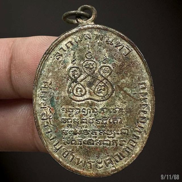 เหรียญหลวงพ่อคง วัดบางกะพ้อม ปี 2484 ชนมายุ77ปี อัมพวา สมุทรสาคร 2