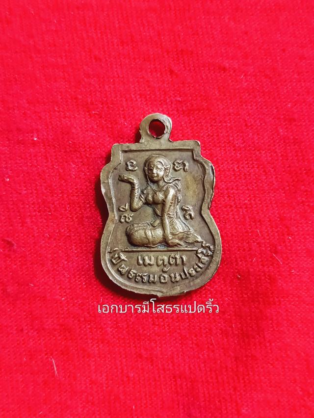 เหรียญเสมาชินราชหลังนางกวัก ปี12