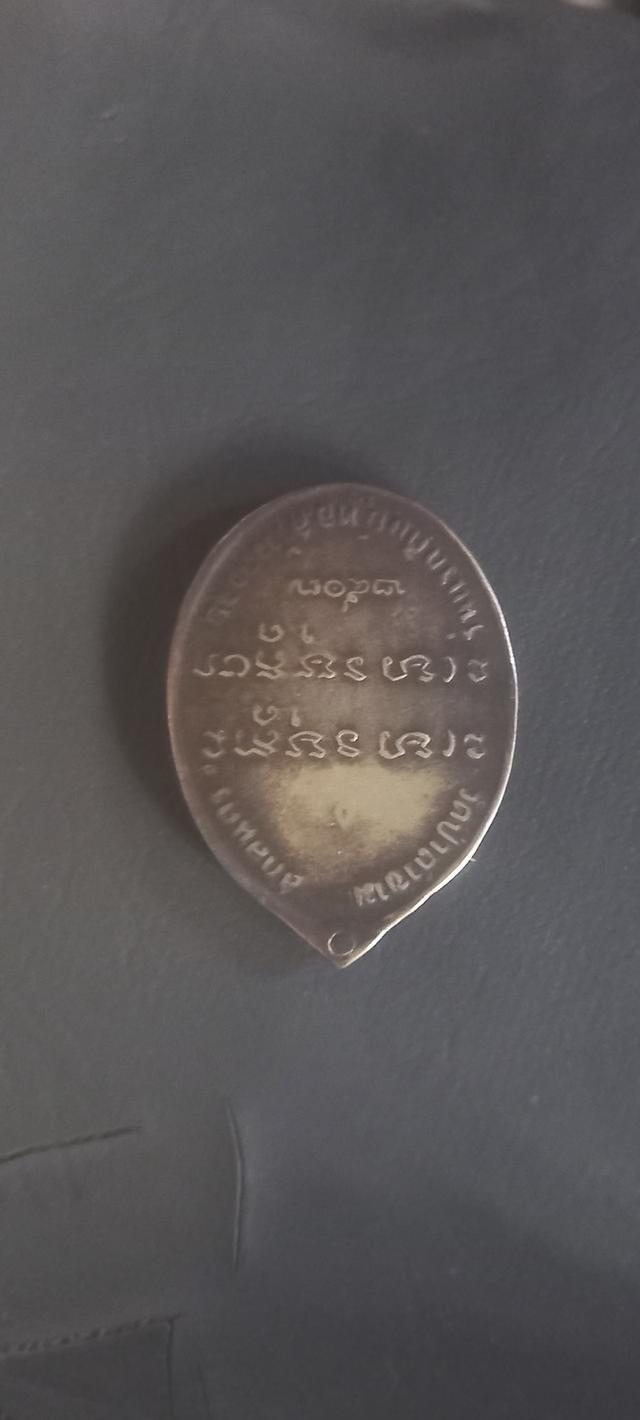 เหรียญพระอาจารย์ฝั้น อาจาโร รูปที่ 4