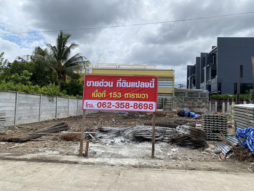 ขายด่วน ที่ดินเปล่า ลาดพร้าว ซอยนาคนิวาส 48 แยก 14-8 2