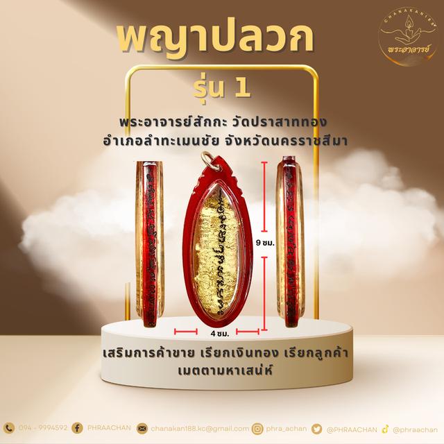พญาปลวกทองเรียกทรัพย์