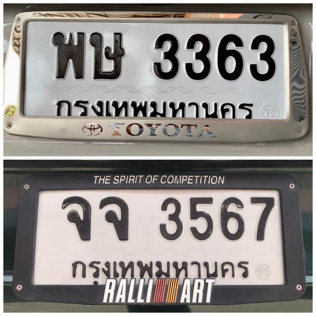 ขายเลขทะเบียนสวย หมวดเก่า 3363,3567