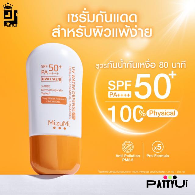 MizuMi UV WATER DEFENSE PRO SPF50+ PA++++ กันแดด สูตรกันน้ำ 40g. 3