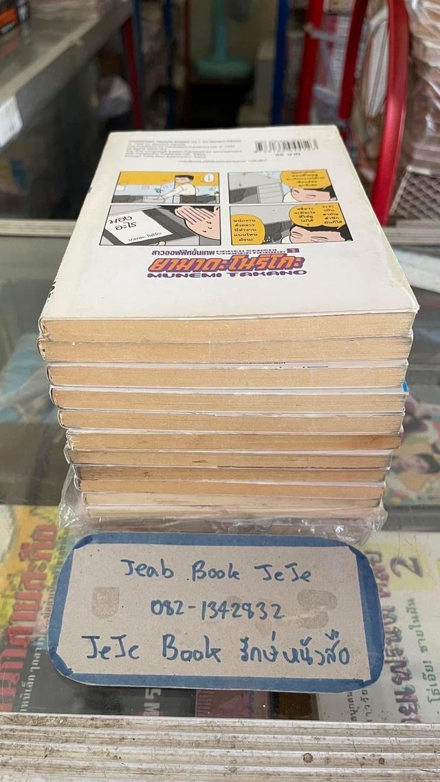 หนังสือการ์ตูนสาวออฟฟิศขั้นเทพ ยามาดะโนริโกะ 1-12 (เล่มปัจจุบัน) 9