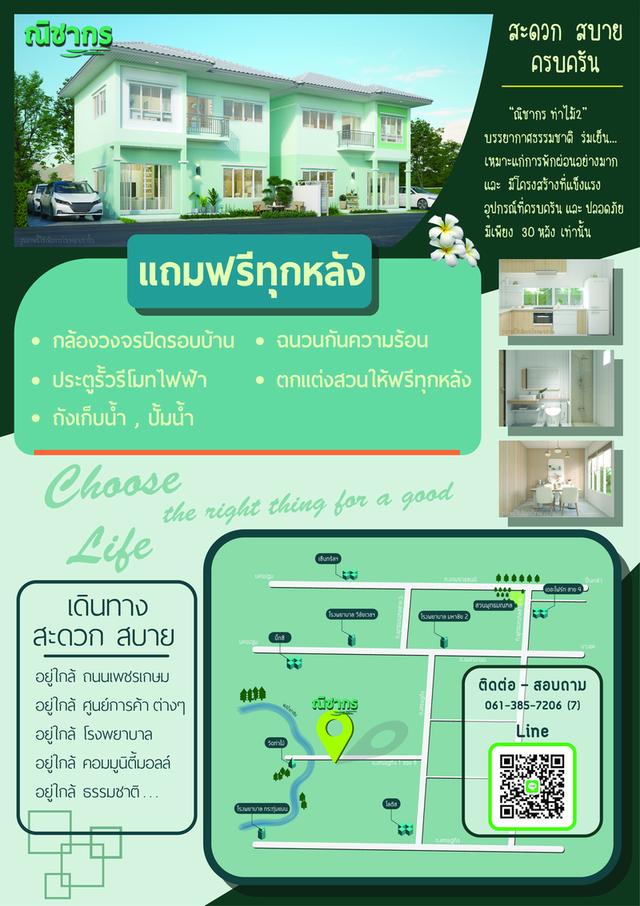 บ้านแฝด โครงการหมู่บ้านณิชากร ท่าไม้2 (โครงการใหม่) 7