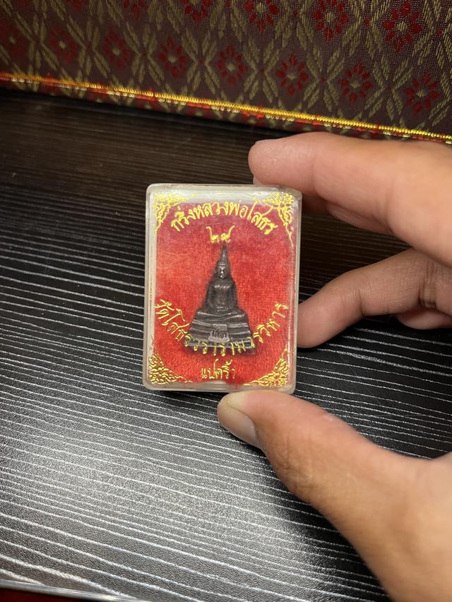 พระกริ่งหลวงพ่อโสธร ปี พ.ศ.2529 ก้นอุดกริ่งยันต์อุ 