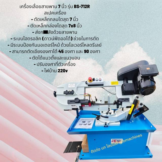 เครื่องเลื่อยสายพาน 7 นิ้ว รุ่น BS-712R รูปที่ 2