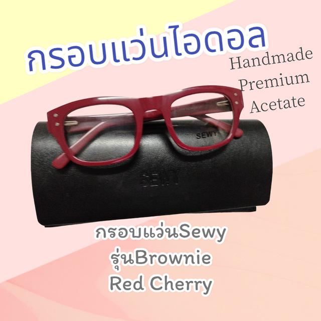 กรอบแว่นตาSewy รุ่นBrownie พรีเมี่ยมแฮนเมดอะซีเตท กรอบแว่นhandmade acetate กรอบแว่นแฟชั่ขทันสมัยใส่แล้วไม่แก่ ไมเชย ไม่เนิร์ด 4