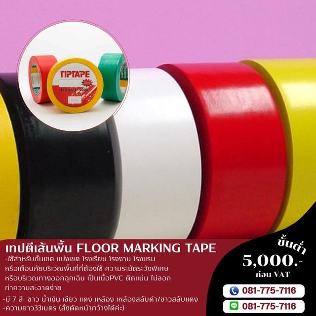 เทปตีเส้นพื้น เทปพีวีซี PVC 081-7757116