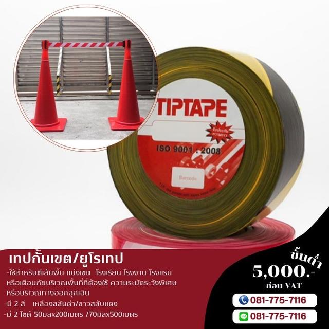 เทปกั้นเขต โรงงานขายเทปกั้นเขต 081-7757116