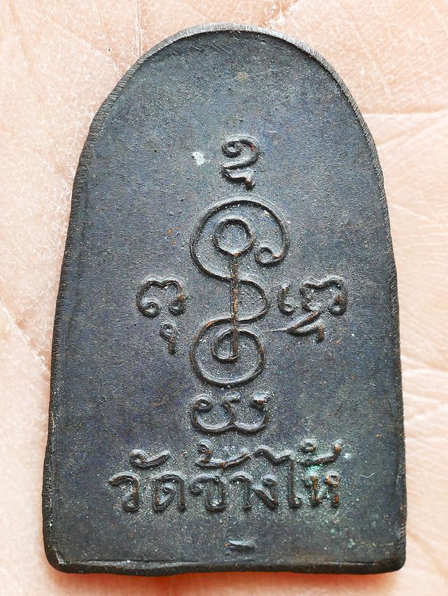 เหรียญซุ้มกอหลวงปู่ทวด วัดช้างให้ ปี 06 ทองแดงรมดำ....เดิมๆ # 2 รูปที่ 7