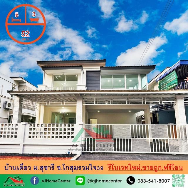 ม.สุชารี ดอนเมือง-แจ้งวัฒนะ-สรงประภา 1