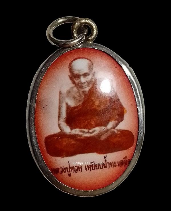 ล็อกเก็ตหลวงปู่ทวด เหยียบน้ำทะเลจืด