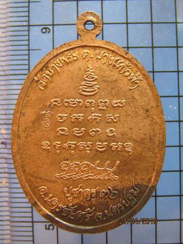 1757 เหรียญหลวงพ่อเปิ่น วัดบางพระ รุ่นบูชาครู ปี36 1