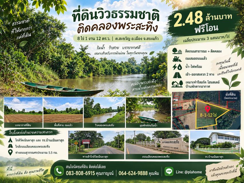 ที่ดินแปลงใหญ่ ติดคลอง–ติดถนน–ใกล้เมือง 8 ไร่กว่า ติดถนนสาธารณะ + คลองพระสะทึง 1