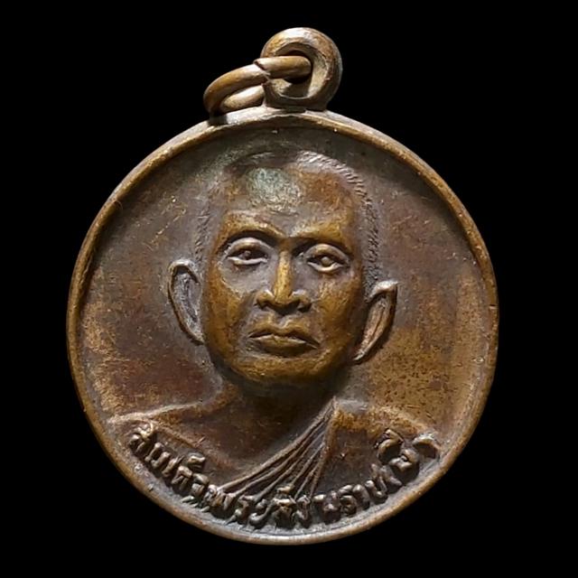 เหรียญสมเด็จพระสังฆราช(มี) วัดมหาธาตุยุวราชรังสฤษดิ์