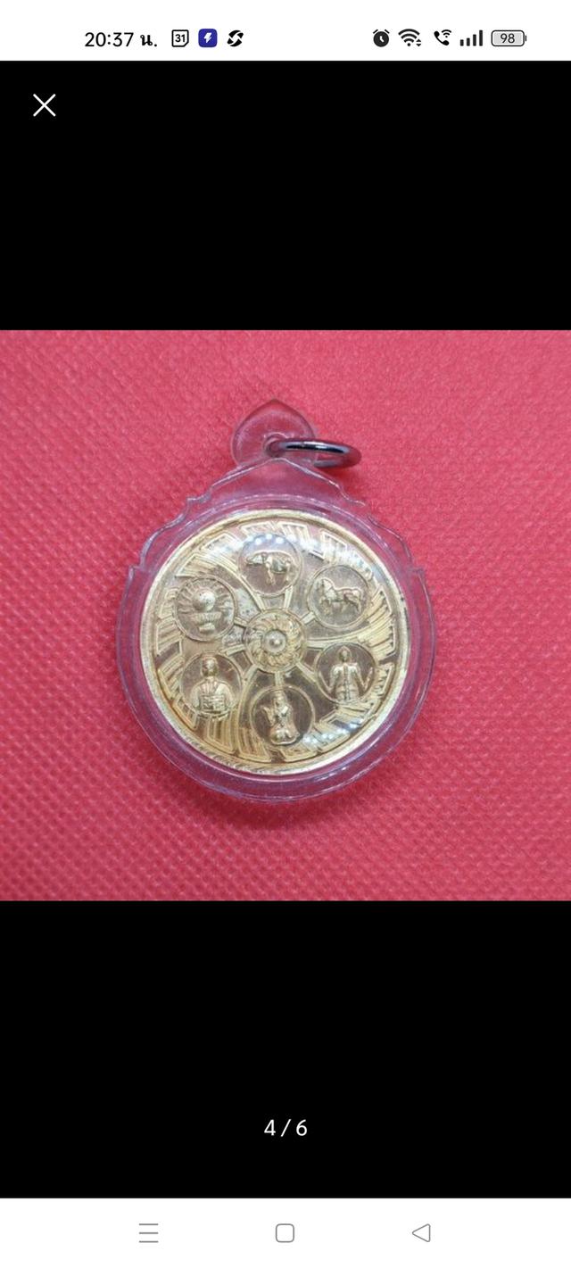 เหรียญสัตตะรัตนะ 7 ประการ รูปที่ 4