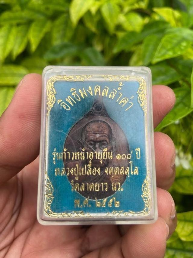 หลวงปู่เปลื้อง ￼วัดลาดยาว จ. นครสวรรค์￼ (กล่องเดิม)#โค๊ตเลเซอร์  