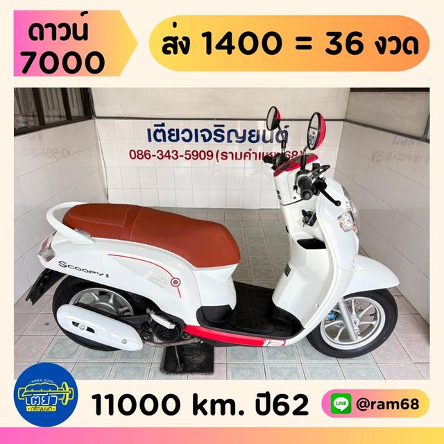 Honda Scoopy วิ่ง 11000 โล ปี 62