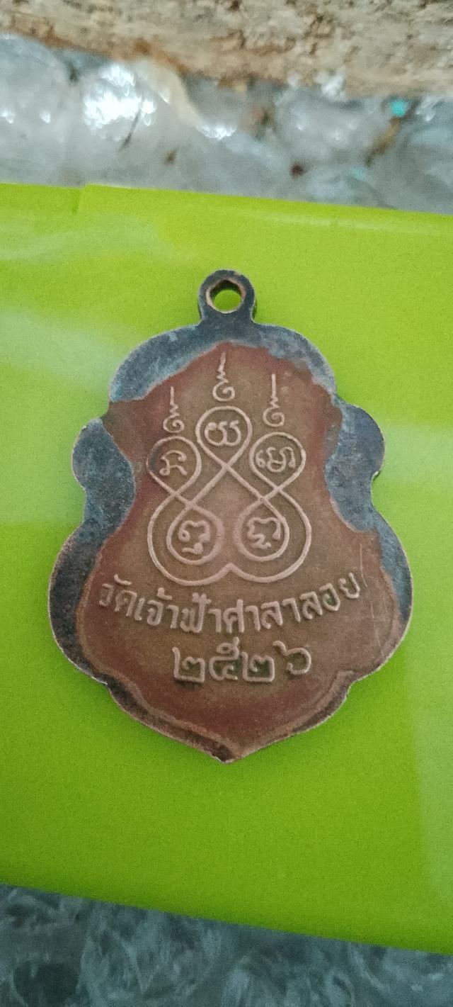 พระหลวงปู่สงฆ์2526 2