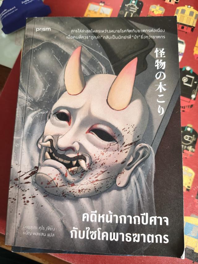 นิยายฆาตกรรมของทั้งเกาหลี ญี่ปุ่นและอเมริกา รูปที่ 3