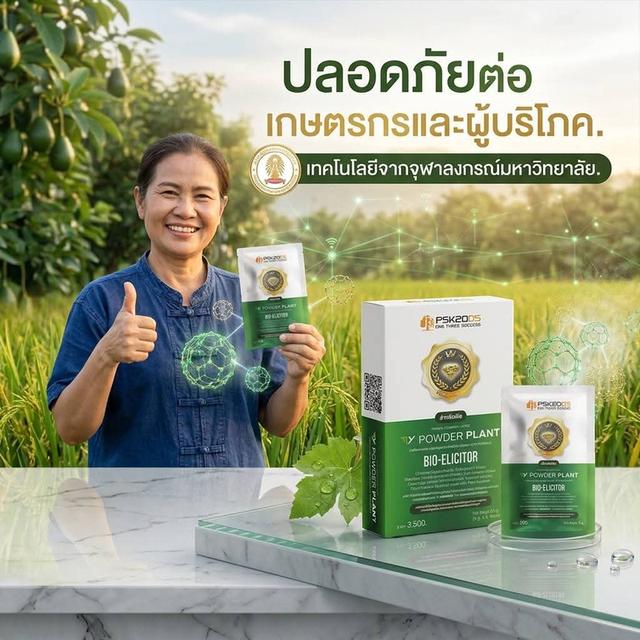 My Powder Plant อาหารพืช ใช้ได้ 240 ไร่