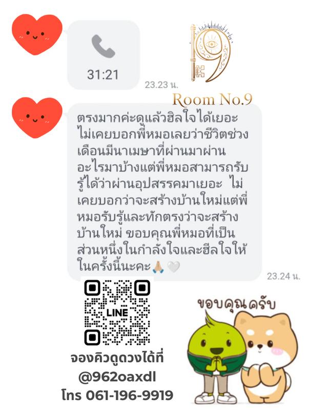 ดูดวงแม่นๆ 99 บาท