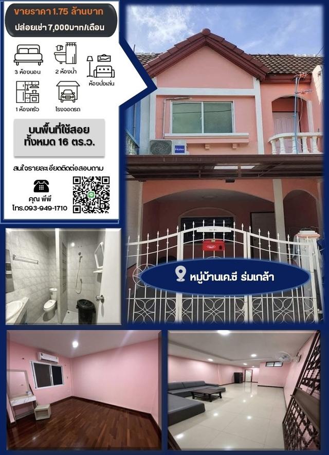🏠หมู่บ้านเค.ซีร่มเกล้า ซอยร่มเกล้า18 1