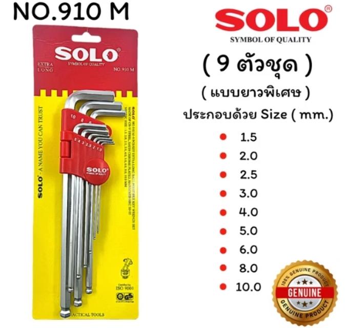 ขาย Solo ประแจหกเหลียม แบบยาว-สั้น 2