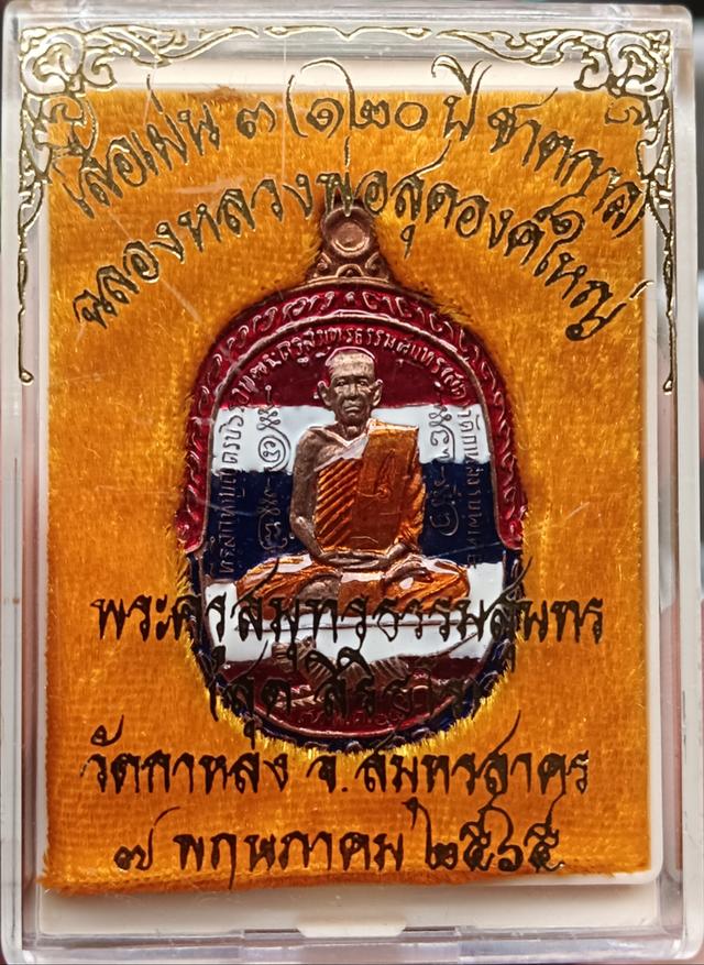 พระเครื่องทุกคณาจารย์