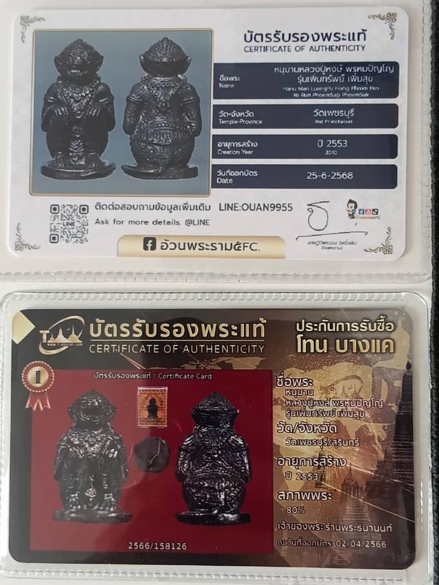 หนุมาน หลวงปู่หงษ์ พรหมปัญโญ เนื้อสัมฤทธิ์ วัดเพชรบุรี จ.สุรินทรฺ์ ปี53  8