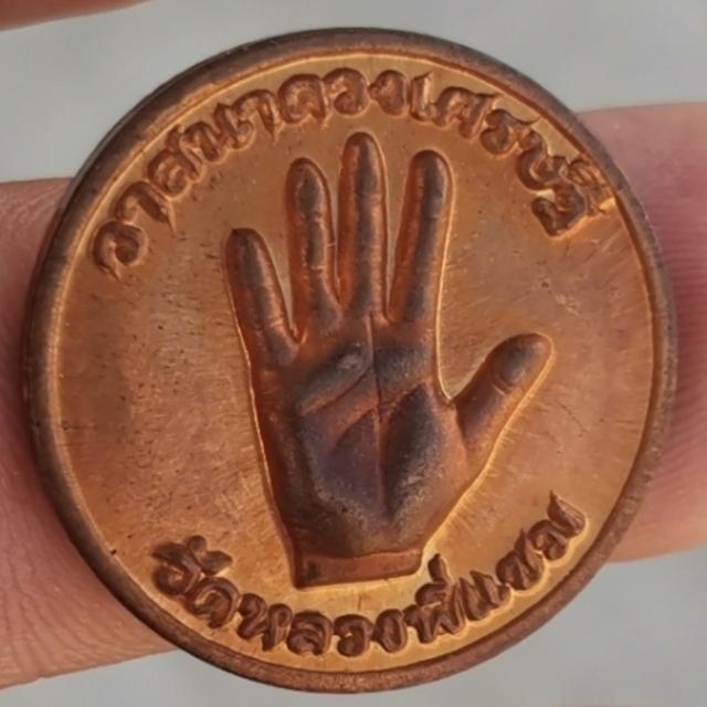 #เหรียญ​รวยไม่เลิก รวยแน่นอน