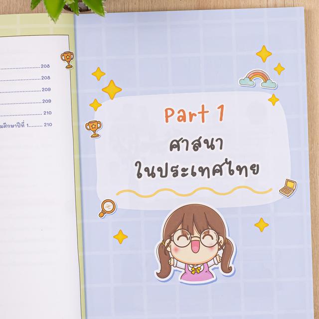 หนังสือ Easy Note สังคม ป.4-5-6 พร้อมสอบเข้า ม.1 มั่นใจเต็ม 100 4