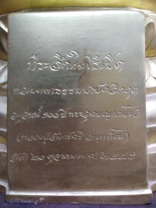 พระพุทธเมตตานิรโรคาภิบาลจำลองหน้าตัก9นิ้วหลวงปู่จันทร์ศรีจันททีโปวัดโพธิสมภรณ์จ.อุดรธานี