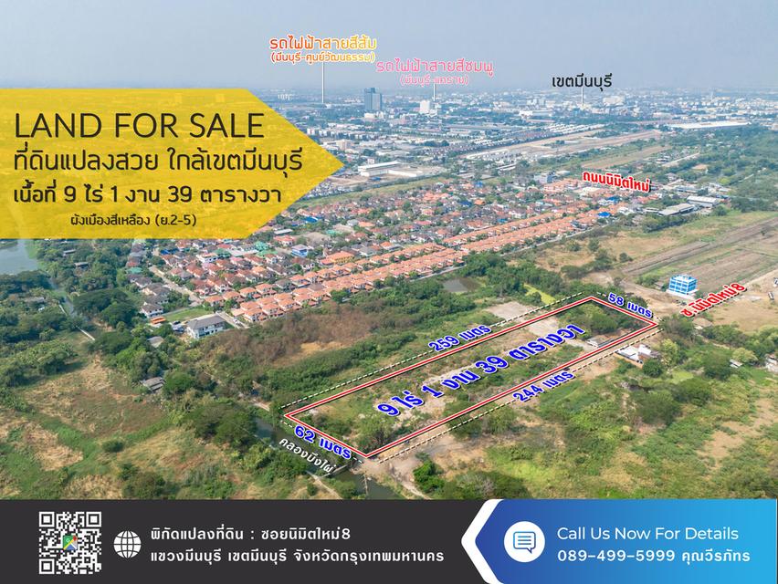ที่ดินมีนบุรี นิมิตรใหม่ ซอย8 2