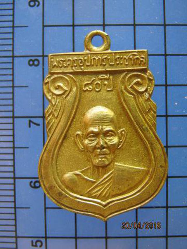 รูป 1734 เหรียญพระครูอุปการประชากิจ วัดภคินีนาถ รุ่น 2 อ.บางพลัด
