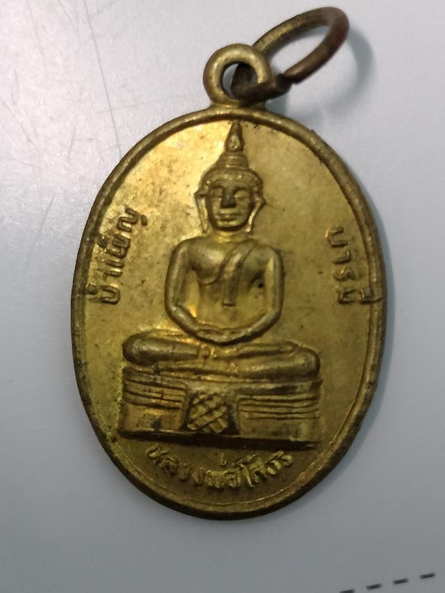 เหรียญหลวงพ่อโสธรหลังนางควัก