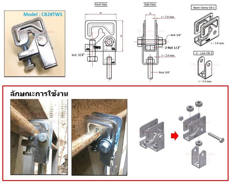 บีมแคล้ม Beam Clamp (มัลติบีม) CB.2 หนา,บาง,หน้าเรียบ