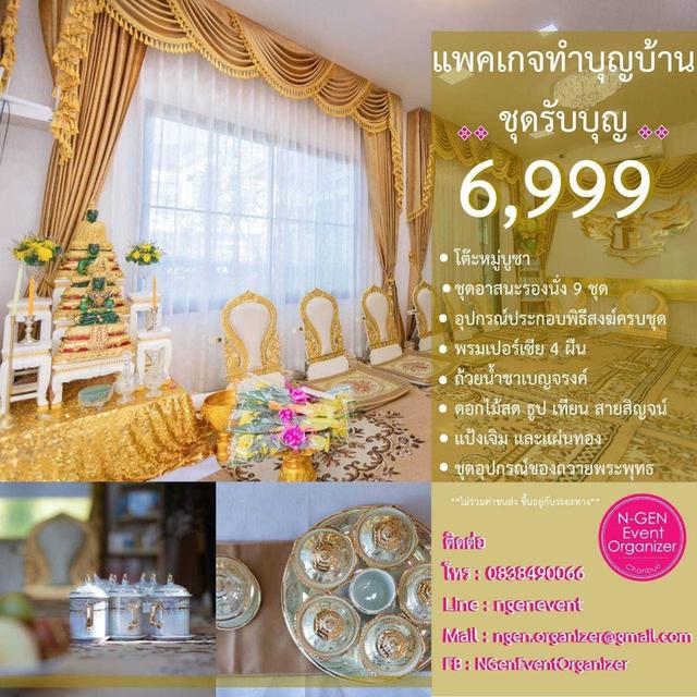 จัดงานทำบุญขึ้นบ้านใหม่ ทำบุญบริษัท เช่าอุปกรณ์พิธีสงฆ์ ชลบุรี อมตะ พัทยา ระยอง รูปที่ 6