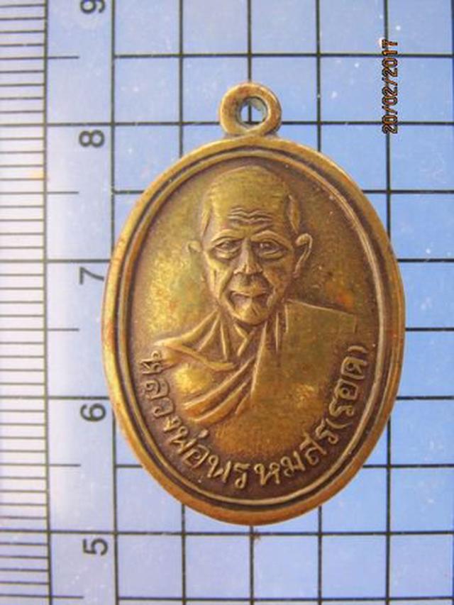 รูป 4264 เหรียญหลวงพ่อพรหมสร (รอด) วัดบ้านไพ จ.นครราชสีมา  2