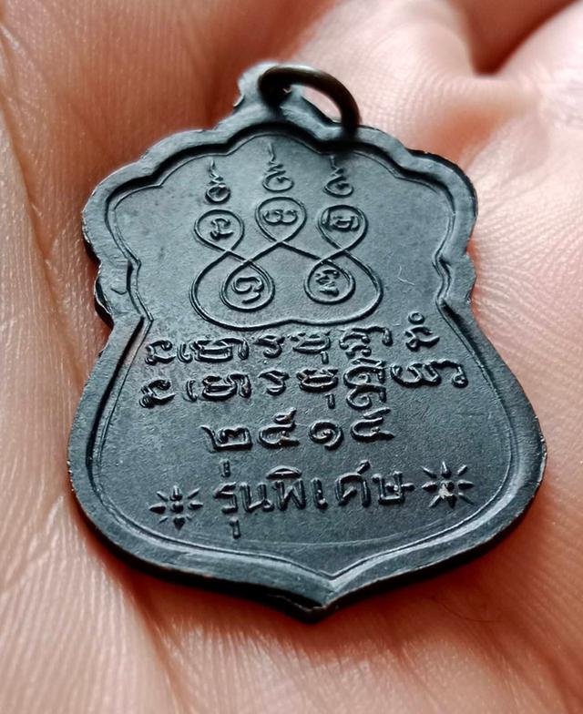เหรียญพระอาจารย์ฝั้น อาจาโร รูปย่อยที่ 2