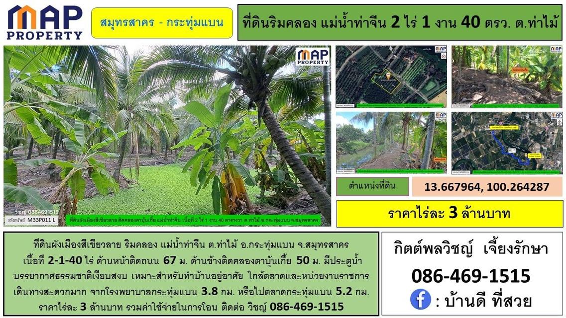 ที่ดินริมคลอง ผังเมืองสีเขียวลาย