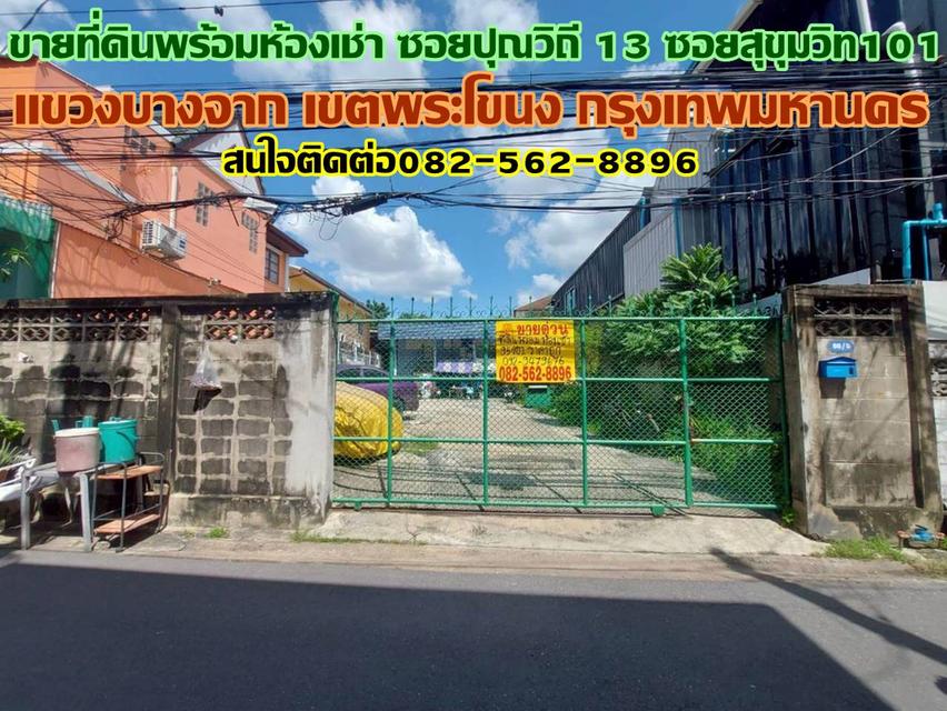 ขายที่ดินพร้อมห้องเช่า ซอยปุณวิถี 13 ซอยสุขุมวิท101 1
