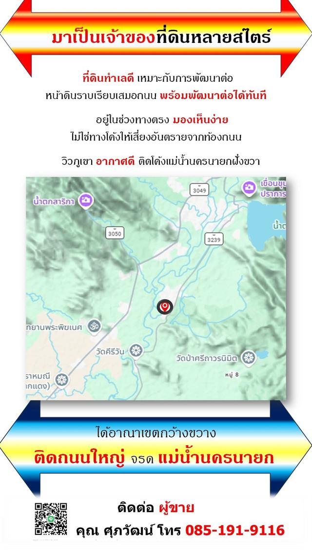 ขายที่ 32 ไร่ กลางแหล่งท่องเที่ยว ต.หินตั้ง จ.นครนายก 5